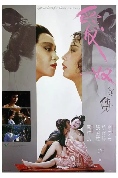 Lust For Love Of A Chinese Courtesan | รักต้องเชือด