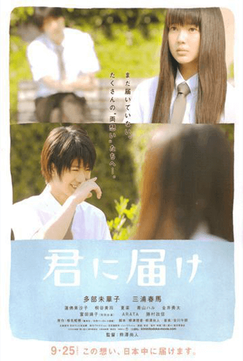 ดูหนัง Kimi Ni Todoke (From Me To You) (2010) ฝากใจไปถึงเธอ เต็มเรื่อง
