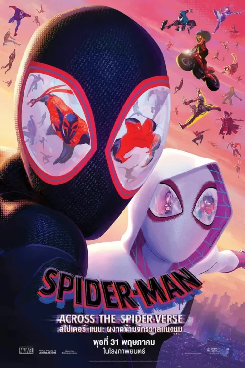 Spider-Man: Across the Spider-Verse | สไปเดอร์-แมน: ผงาดข้ามจักรวาลแมงมุม