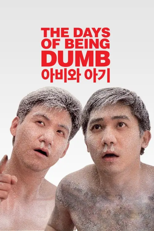 The Days of Being Dumb | เข้าแก๊งค์ไหน หัวหน้าตายหมด