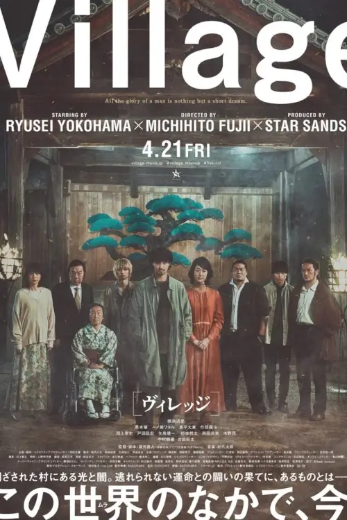 THE VILLAGE  | หมู่บ้าน