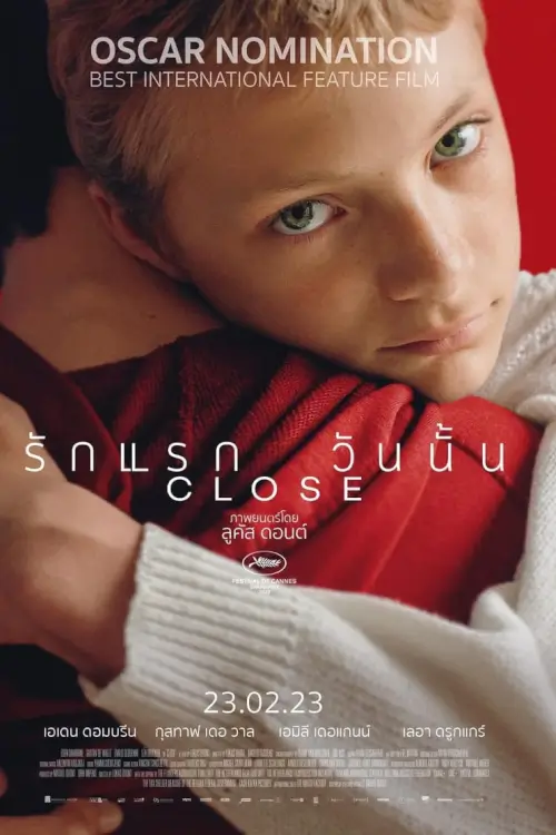 Close | รักแรก วันนั้น