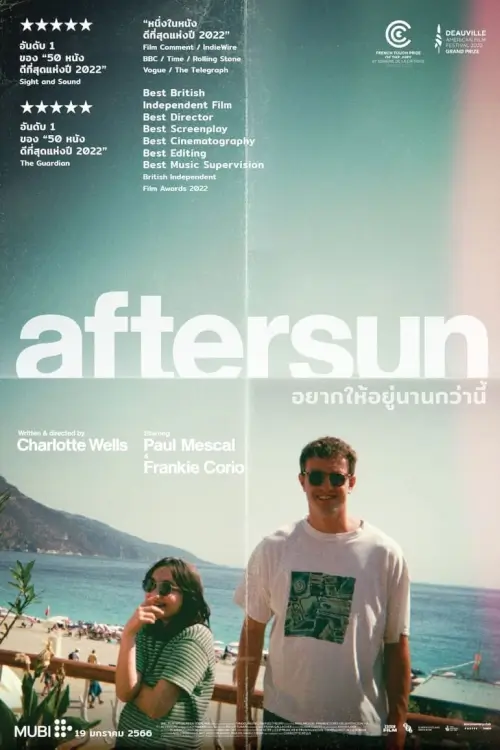 Aftersun | อยากให้อยู่นานกว่านี้