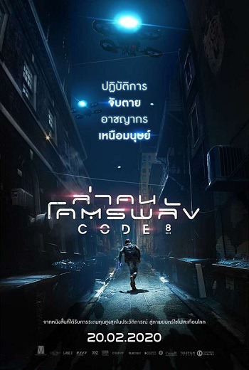 Code 8 ล่าคนโคตรพลัง (2019) เต็มเรื่อง