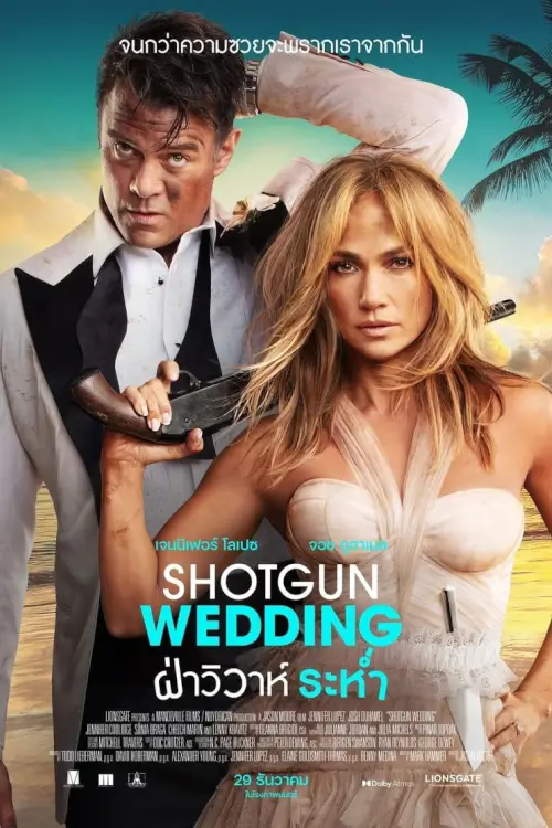 Shotgun Wedding | ฝ่าวิวาห์ระห่ำ