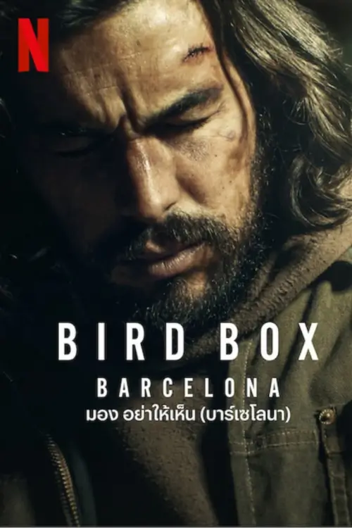 Bird Box Barcelona | มอง อย่าให้เห็น (บาร์เซโลนา)