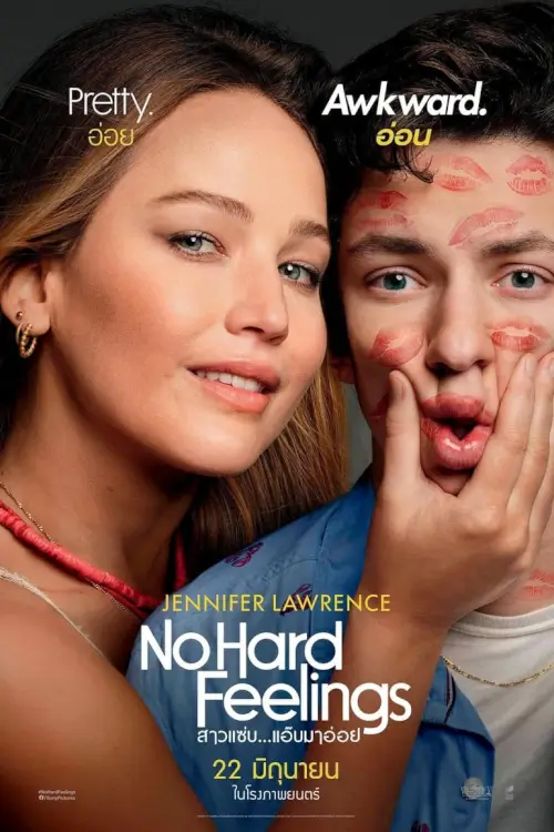 No Hard Feelings | สาวแซ่บ…แอ๊บมาอ่อย