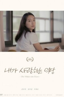 The Villain Who I Love