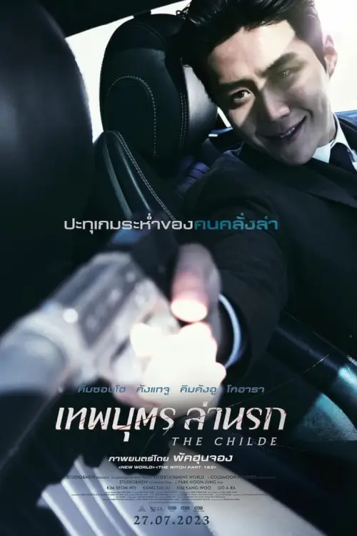 The Childe | เทพบุตร ล่านรก [ภาพ Master เสียงไทยโรง]