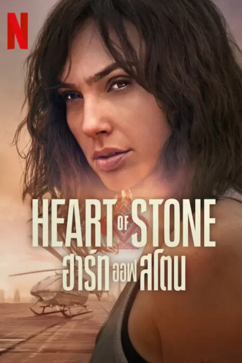 Heart of Stone | ฮาร์ท ออฟ สโตน