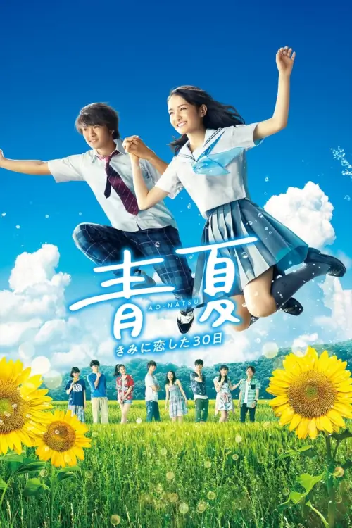 Blue Summer | รักฤดูร้อน