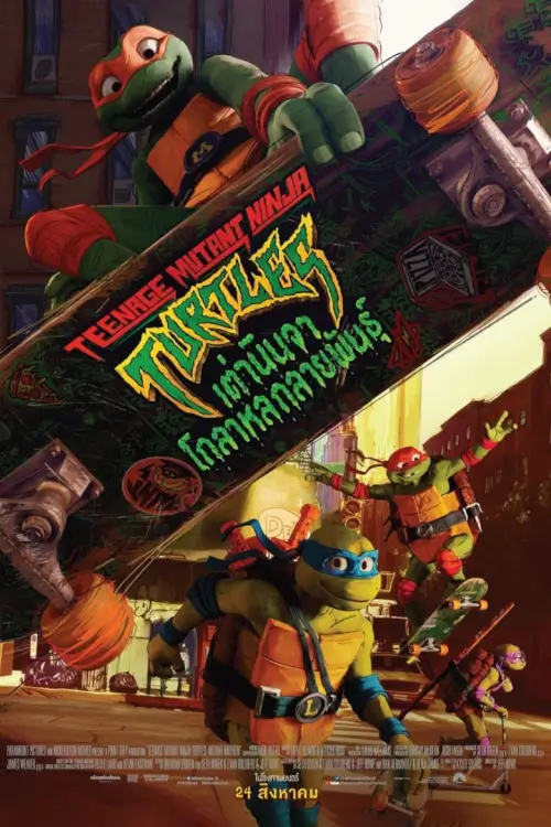 Teenage Mutant Ninja Turtles: Mutant Mayhem | เต่านินจา: โกลาหลกลายพันธุ์ [Zoom ชนโรง]