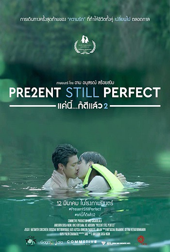 แค่นี้ก็ดีแล้ว 2 Present Still Perfect (2020) พากย์ไทย เต็มเรื่อง