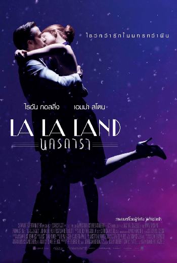 ดูหนัง La La Land (2016) นครดารา เต็มเรื่อง - เว็บดูหนังดีดี ดูหนังออนไลน์ 2020 หนังใหม่ชนโรง