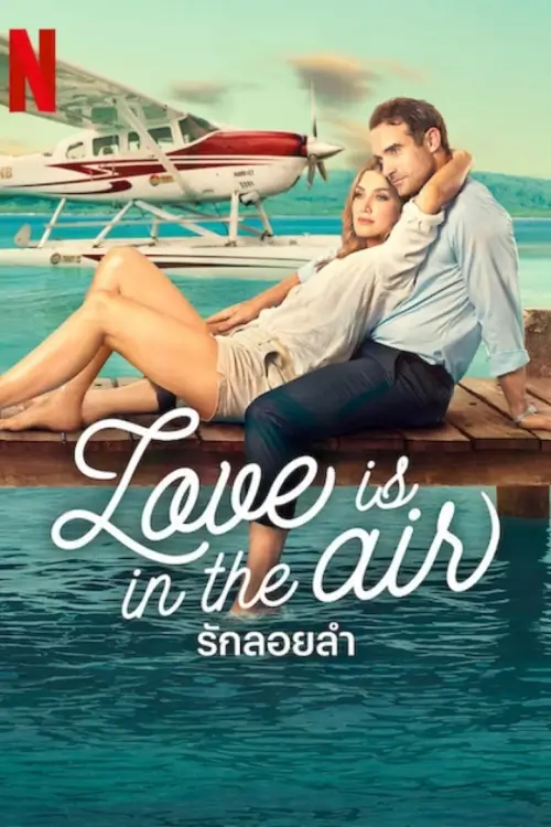 Love Is in the Air | รักลอยลำ