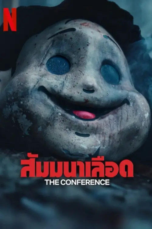 The Conference | สัมมนาเลือด