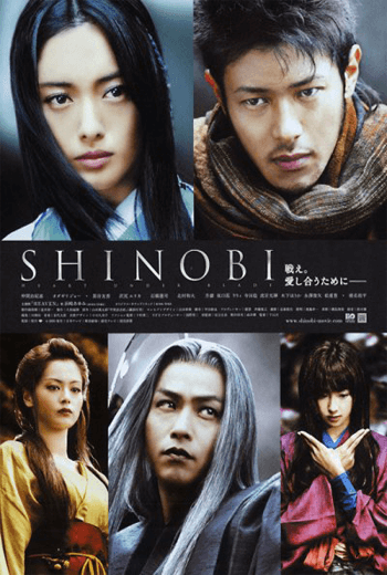 ดูหนัง Shinobi Heart Under Blade  ชื่อไทย ชิโนบิ นินจาดวงตาสยบมาร  (2005) เต็มเรื่อง