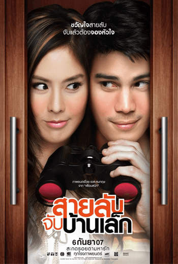 ดูหนัง The Bedside Detective (2007) สายลับจับบ้านเล็ก เต็มเรื่อง