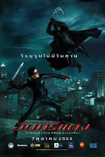 ดูหนัง Red Eagle อินทรีย์แดง (2010) เต็มเรื่อง