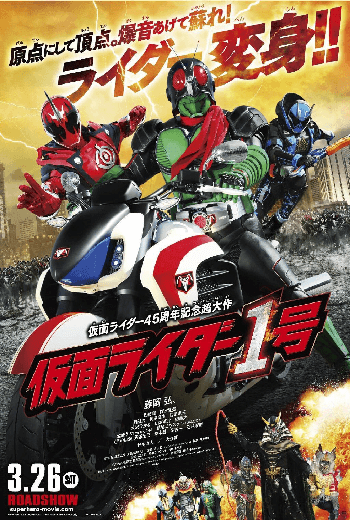 ดูหนัง Mask Rider 45th Anniversary (2016) มาสค์ไรเดอร์หมายเลฃ 1 ไอ้มดแดง Part 2 เต็มเรื่อง - เว็บดูหนังดีดี ดูหนังออนไลน์ 2020 หนังใหม่ชนโรง