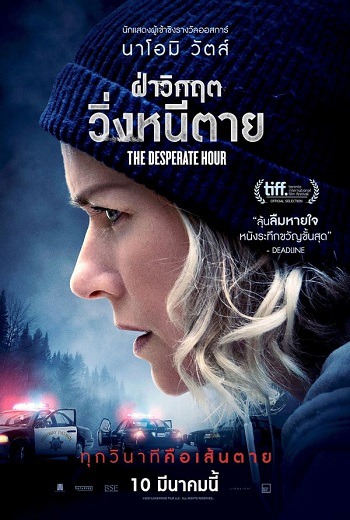 The Desperate Hour ฝ่าวิกฤต วิ่งหนีตาย (2022) [บรรยายไทยแปล]