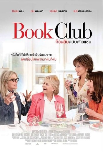 Book Club ก๊วนลับฉบับสาวแซ่บ