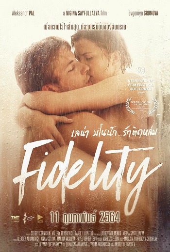 Fidelity {Vernost} เลน่า มโนนัก รักติดหล่ม  (2019)  [พากย์ไทย]