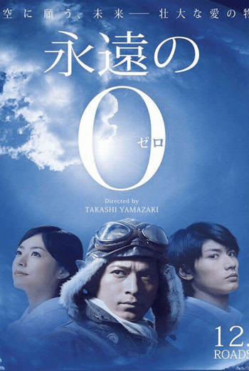 ดูหนัง Eien no Zero ต่อให้ต้องเกิดใหม่ ฉันก็จะกลับมาอย่างแน่นอน เต็มเรื่อง - เว็บดูหนังดีดี ดูหนังออนไลน์ 2020 หนังใหม่ชนโรง