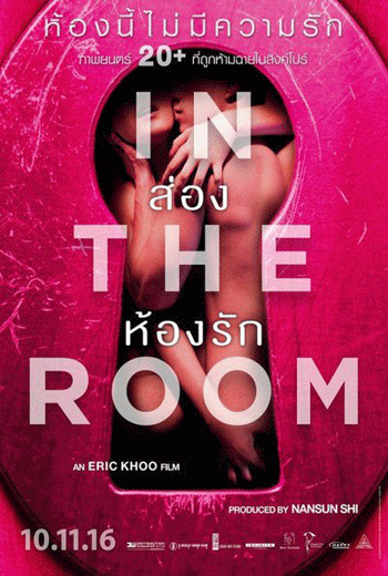 ดูหนัง In the Room (2015) ส่องห้องรัก [20+] เต็มเรื่อง - เว็บดูหนังดีดี ดูหนังออนไลน์ 2020 หนังใหม่ชนโรง