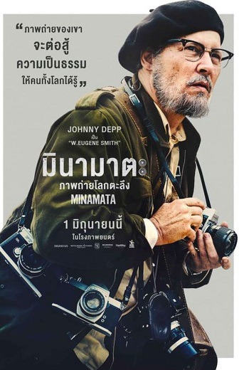 Minamata มินามาตะ ภาพถ่ายโลกตะลึง (2020) [พากย์ไทย บรรยายไทย]