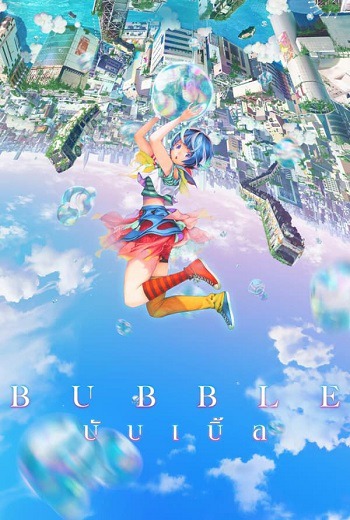 Bubble บับเบิ้ล (2022) [พากย์ไทย บรรยายไทย]