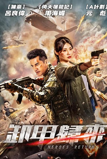 Heroes Return {Operation Bangkok} เซรุ่มมฤตยู (2021) [พากย์ไทย บรรยายไทย] - เว็บดูหนังดีดี ดูหนังออนไลน์ 2020 หนังใหม่ชนโรง