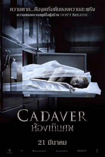 Cadaver ห้องเก็บศพ (2018)