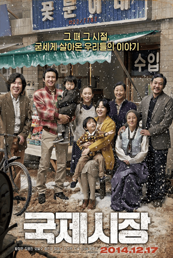 ดูหนัง Ode to my Father (2014) กี่หมื่นวัน ไม่ลืมคำสัญญาพ่อ เต็มเรื่อง