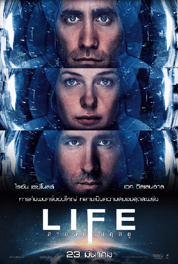 ดูหนัง Life (2017) สายพันธุ์มฤตยู เต็มเรื่อง - เว็บดูหนังดีดี ดูหนังออนไลน์ 2020 หนังใหม่ชนโรง