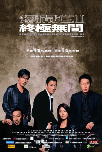 ดูหนัง Infernal Affairs 3 (2003) ปิดตำนานสองคนสองคม ภาค 3 เต็มเรื่อง - เว็บดูหนังดีดี ดูหนังออนไลน์ 2020 หนังใหม่ชนโรง