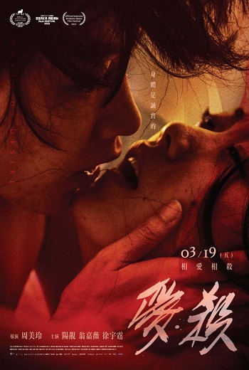 Wrath of Desire (2020) [บรรยายไทย] เต็มเรื่อง