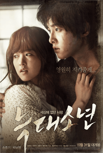 ดูหนัง A Werewolf Boy (2012) วูฟบอย เต็มเรื่อง
