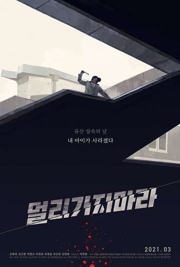 Don't Go Too Far (2021) [บรรยายไทย] เต็มเรื่อง
