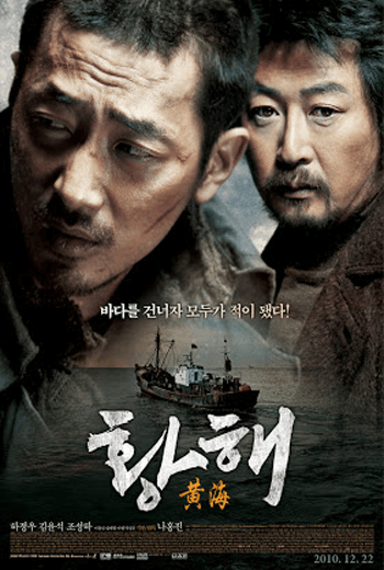 ดูหนัง The Yellow Sea (2010) ไอ้หมาบ้าอันตราย เต็มเรื่อง - เว็บดูหนังดีดี ดูหนังออนไลน์ 2020 หนังใหม่ชนโรง