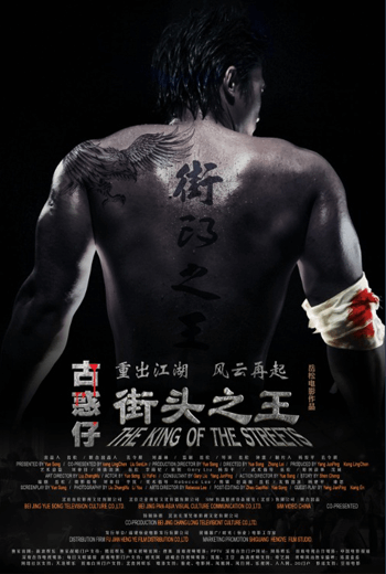 ดูหนัง The King of the Streets ซัดไม่เลือกหน้า ฆ่าไม่เลือกพวก เต็มเรื่อง