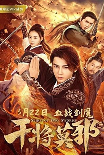 Spirit of Two Swords (2020) [บรรยายไทย] เต็มเรื่อง
