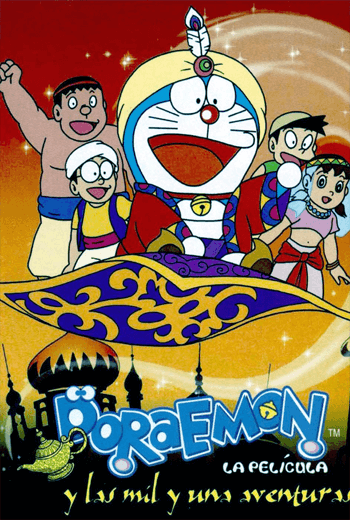 ดูหนัง Doraemon The Movie 1991 โนบิตะท่องอาหรับราตรี ตอนที่ 12 เต็มเรื่อง - เว็บดูหนังดีดี ดูหนังออนไลน์ 2020 หนังใหม่ชนโรง
