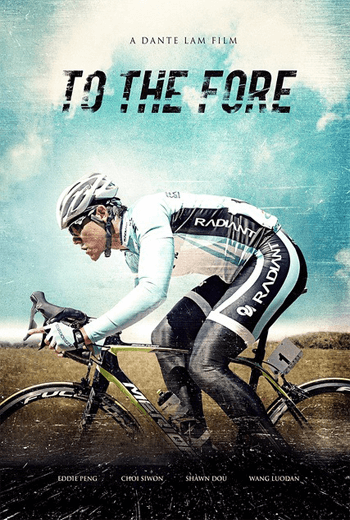 ดูหนัง To The Fore ปั่น ท้า โลก (2015) เต็มเรื่อง - เว็บดูหนังดีดี ดูหนังออนไลน์ 2020 หนังใหม่ชนโรง