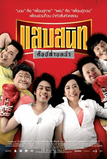 ดูหนัง Noodle Boxer (2006) แสบสนิท ศิษย์ส่ายหน้า เต็มเรื่อง