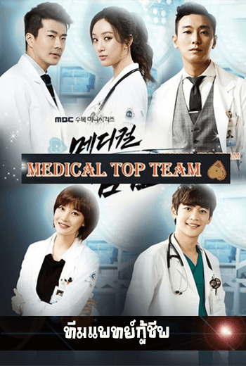 The Hippocratic Crush ทีมแพทย์กู้ชีพ - เว็บดูหนังดีดี ดูหนังออนไลน์ 2022 หนังใหม่ชนโรง