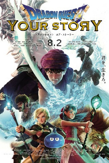 Dragon Quest: Your Story ดราก้อน เควสท์: ชี้ชะตา (2019) เต็มเรื่อง