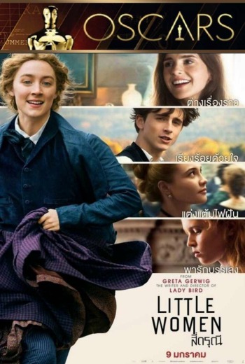 Little Women สี่ดรุณี (2019) บรรยายไทย เต็มเรื่อง