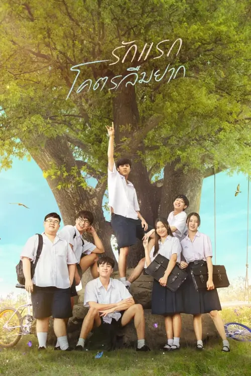 My Precious | รักแรกโคตรลืมยาก