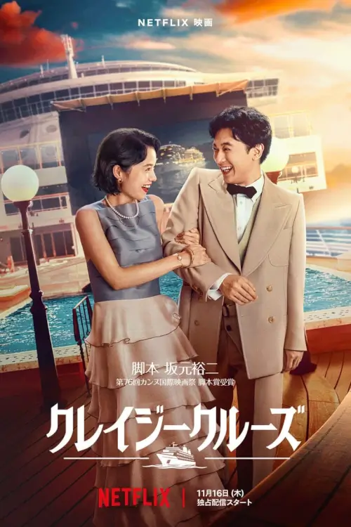 In Love and Deep Water | ล่องเรือรักในน้ำลึก